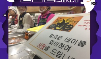 할로윈데이 인 서울장애인종합복지관 식당