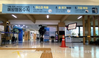 코로나19 휴관 중인 복지관 풍경들.. / 우리 아프지 말고 건강하게 다시 만나요