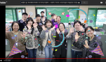 코로나19 이렇게 대응해요-푸르메아카데미 가정연계활동- 영상으로 전하는 메시지“다함께 생일 축하해요!”