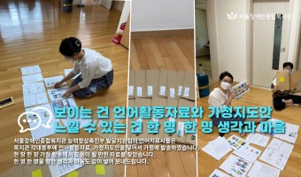 발달지원팀 언어활동자료 등 발송-"보이는 건 언어활동자료과 가정지도안. 느낄 수 있는 건 한 명, 한 명 생…