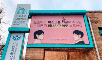 느슨해진 마스크를 위로해 주세요. 조금만 더 힘내라고위로 해주세요.