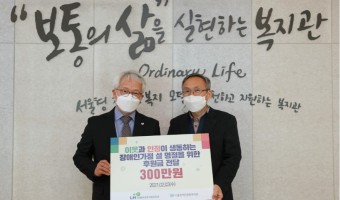 LH 서울동부권주거복지지사, 이웃과 인정이 생동하는 설 명절 나눔