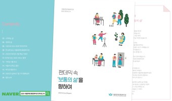 2020 서울장애인종합복지관 연차보고서 발간