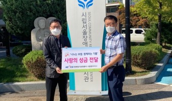 한국전기안전공사 서울동부지사에서 명절을 맞아 성금을 전해주셨습니다.