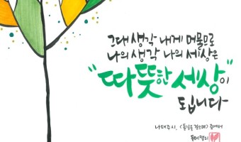 어려울 때 힘이 되는 기부자 이야기