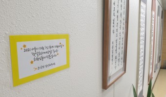 서울시 1인1취미 지원사업 '햇살회'(서예교실) 동아리 작품 전시회