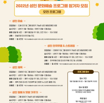 [모집] 2022년도 성인 문화예술 오전 프로그램 참가자 모집
