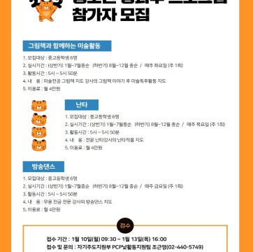 2022년도  청소년 방과후 프로그램 참가자 모집
