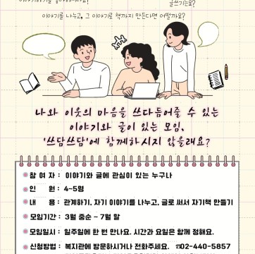 2022년 '쓰담쓰담' 모임 참여자 모집