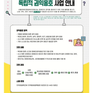 독립적 권익옹호 사업 안내