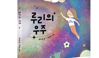 [정보공유] 푸르메재단과 현대모비스가 함께하는 장애인식개선 동화 '루리의 우주'를 소개합니다