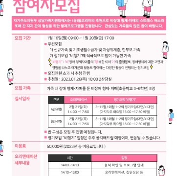 [모집] 2023년 비장애형제심리지원 참여자 모집