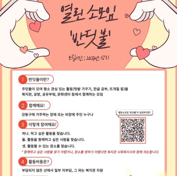 열린 소모임 '반딧불' 참여자 모집