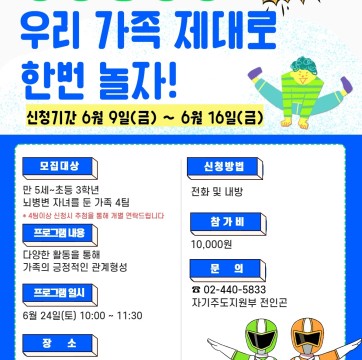 가족 심리운동을 통한 가족관계 향상 사업 즐거움 더하기 행복 2탄  우리 가족 제대로 한번 놀자! 참여자 모…