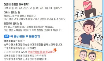 "더운 여름 운동이 왜 필요할까?" 건강증진팀에서 알려주는 여름철 운동