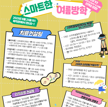 가족과 함께하는 스마트한 여름방학 참가자 모집