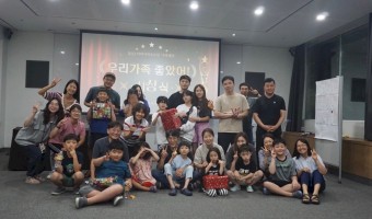 '우리 가족 가보자고!'  온 가족이 함께 한 아버지 자조모임 2기 자부심의 가족캠프