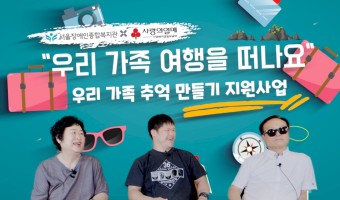 "우리 가족 여행을 떠나요" 5년만에 떠난 가족여행 이야기 | 우리 가족 행복한 추억 만들기:우리 가족의 포…