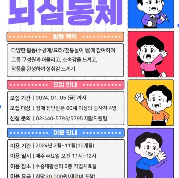 뇌 튼튼! 마음 튼튼! 뇌심동체 프로그램 참가자 모집