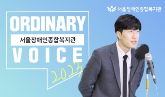 서울장애인종합복지관의 2023년 핵심성과를 라이브로?! (Feat. 4대 실천전략) | 딩고는 킬링보이스 서…