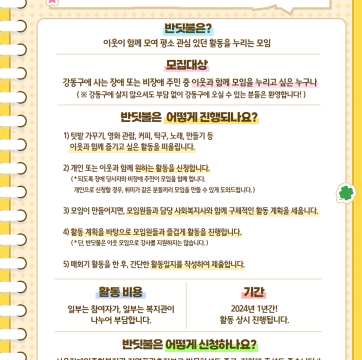 함께할수록 커지는 불빛, 열린 소모임 반딧불