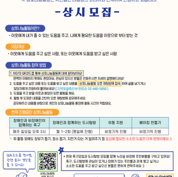 서로가 서로에게 도움이 되는, 상호나눔활동 (feat. 타임뱅크) | 참여자 상시 모집