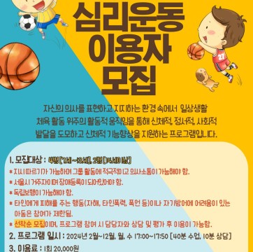 기능향상 심리운동 이용자 모집