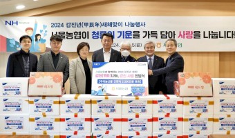 농협중앙회 서울본부(김상수 본부장)에서 새해를 맞아 우리농산물로 만든 간편식 1,500인분을 전했습니다.