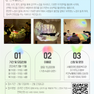 2024년 성인발달장애인 스누젤렌 참여자 모집