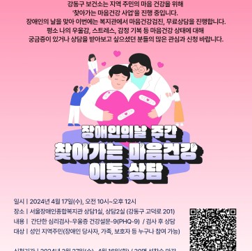 '찾아가는 마음건강 이동 상담' 사전 모집 안내