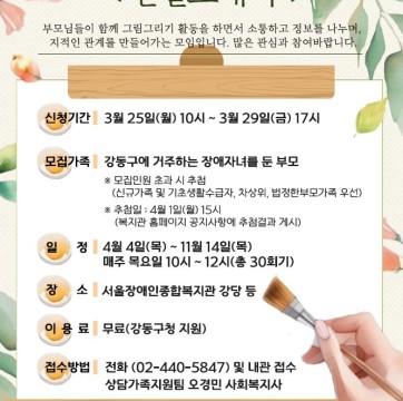2024년 강동구 장애인가족힐링사업 취미여가를 통한 부모역량강화모임 "연필스케치" 참가자 모집(3/25~3/…