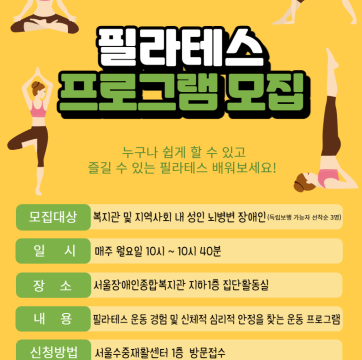 몸과 마음이 편안해지는 필라테스 프로그램 모집