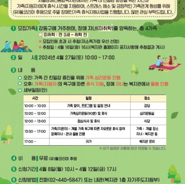 2024년 주말 장애인가족 휴식지원 참여가족 모집(신청기간: 4/8~4/12)
