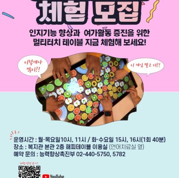 인지여가활동 스마트 기기 '해피테이블' 체험 모집(24.6.1~)