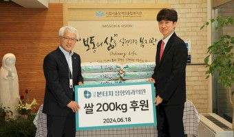 강동본터치 정형외과에서 쌀 200kg을 기증해 주셨습니다.