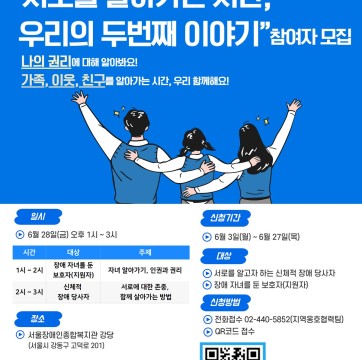 2024년 당사자(이용자) 인권교육 '서로를 알아가는 시간, 우리의 두번째 이야기' 참여자 모집