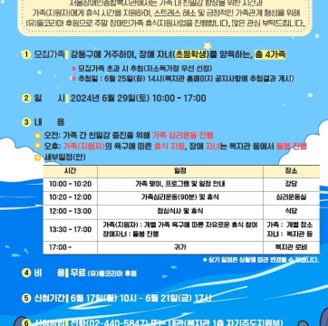 2024년 주말 장애인가족 휴식지원 참여가족 모집(신청기간: 6/17~6/21)