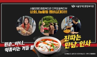 "왼손..아니 떡볶이는 거들 뿐" 상호나눔활동 멤버십데이 모습 속으로!