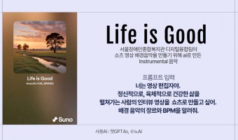 (링크 연결)AI툴과 복지관 이야기가 만나 콘텐츠가 된 과정