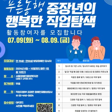 중장년 당사자의 행복한 직업탐색 참여자 모집
