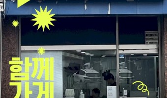 장애·비장애 지역주민 모두 편안하게 이용할 수 있는 '함께가게' 7호점, 남정네 헤어