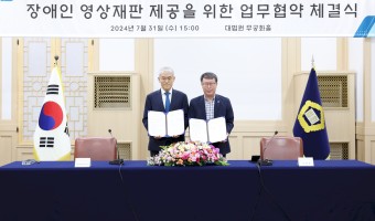 장애인 영상재판 협력을 위한 대법원 법원행정처와의 협약 체결 [법원행정처 보도자료를 기반으로 AI로 추가 작…