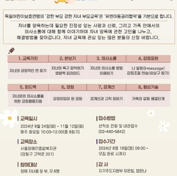 2024년 강한부모 강한자녀 부모교육 참가자 모집