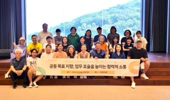 공동 목표 지향과 업무효율 향상을 위한 협력적 소통, 2024년 서울장애인종합복지관 중간관리자 연수