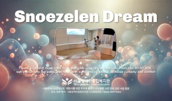 Snoezelen Dream-서울장애인종합복지관 스누젤렌 영상에 넣은 AI 음악 / 스누젤렌 개념, 음악 특…