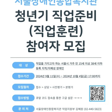 2024년 청년기 직업준비(직업훈련) 참여자 모집