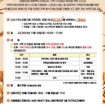 2024년 주말 장애인가족 휴식지원 참여가족 모집(신청기간: 10/29~11/8)