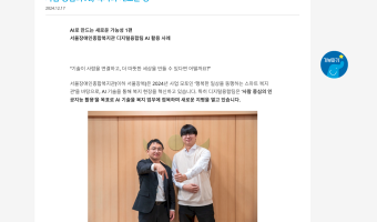 디지털융합팀의 홍보 자료 제작에 AI활용 사례가 푸르메재단 홈페이지에 소개되었습니다