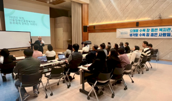 곽재복 관장의 정년퇴임 전 복지관 중간관리자들을 위한 강연 | 39년의 여정, 서울장애인종합복지관 동료에게 …