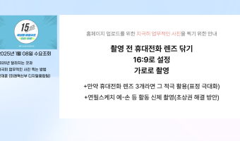 2025년 첫 서울장애인종합복지관 수요조회: 2025년 변화와 스마트폰으로 지극히 업무적인 사진 찍는 방법 …
